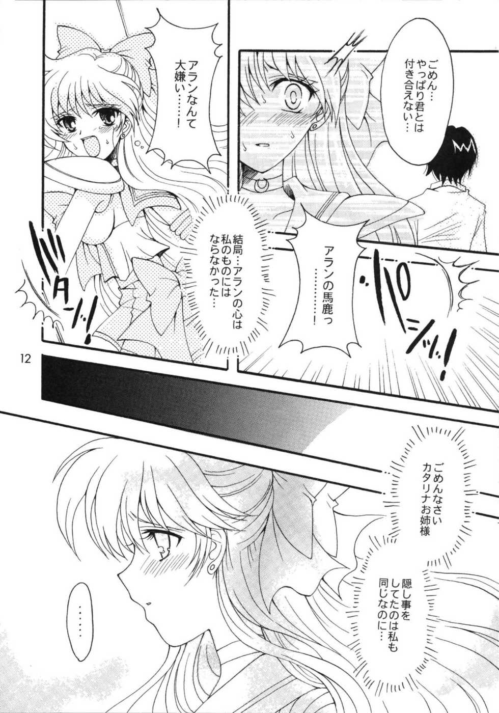 (C69) [Kotori Jimusho (Sakura Bunchou)] Doukei no Daishou (Bishoujo Senshi Sailor Moon) - Page 12