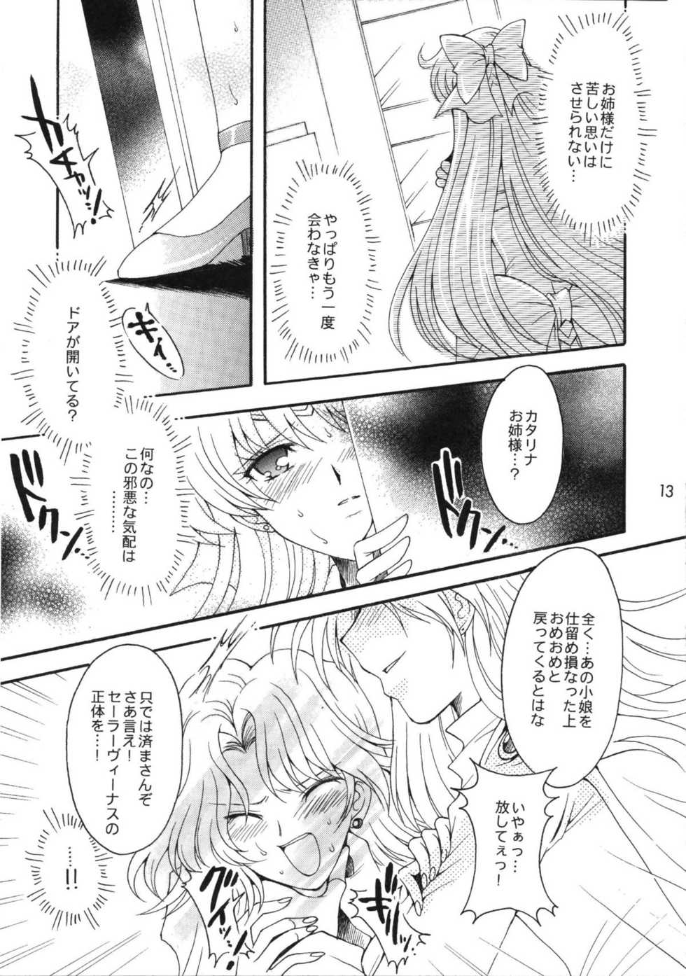 (C69) [Kotori Jimusho (Sakura Bunchou)] Doukei no Daishou (Bishoujo Senshi Sailor Moon) - Page 13