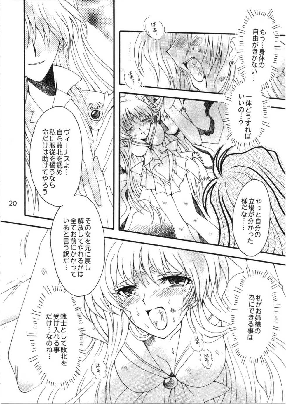 (C69) [Kotori Jimusho (Sakura Bunchou)] Doukei no Daishou (Bishoujo Senshi Sailor Moon) - Page 20