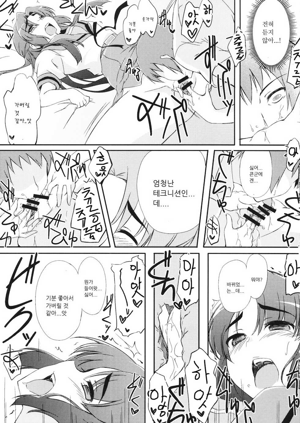 (C76) [Piñata Party (Nagami Yuu)] Over Flow Virus (Suzumiya Haruhi no Yuuutsu) [Korean] - Page 10