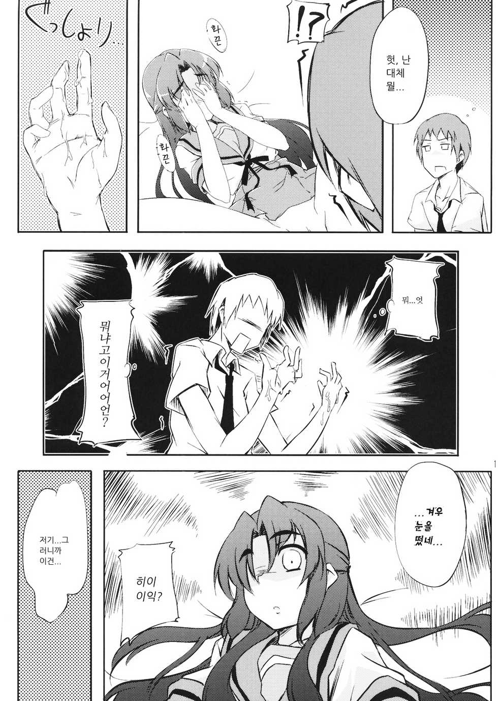 (C76) [Piñata Party (Nagami Yuu)] Over Flow Virus (Suzumiya Haruhi no Yuuutsu) [Korean] - Page 12