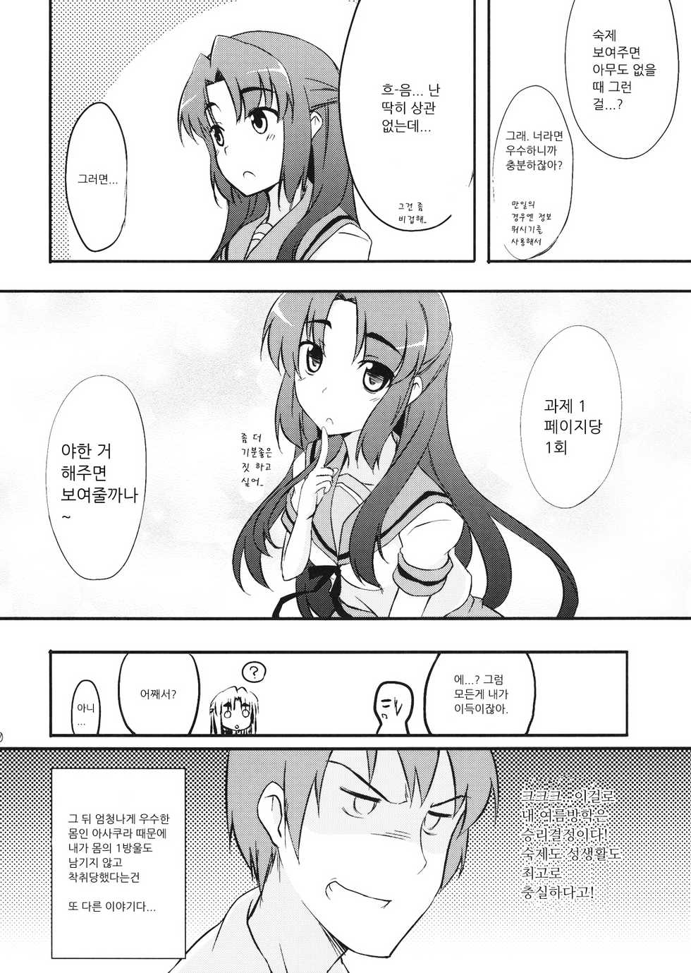 (C76) [Piñata Party (Nagami Yuu)] Over Flow Virus (Suzumiya Haruhi no Yuuutsu) [Korean] - Page 19