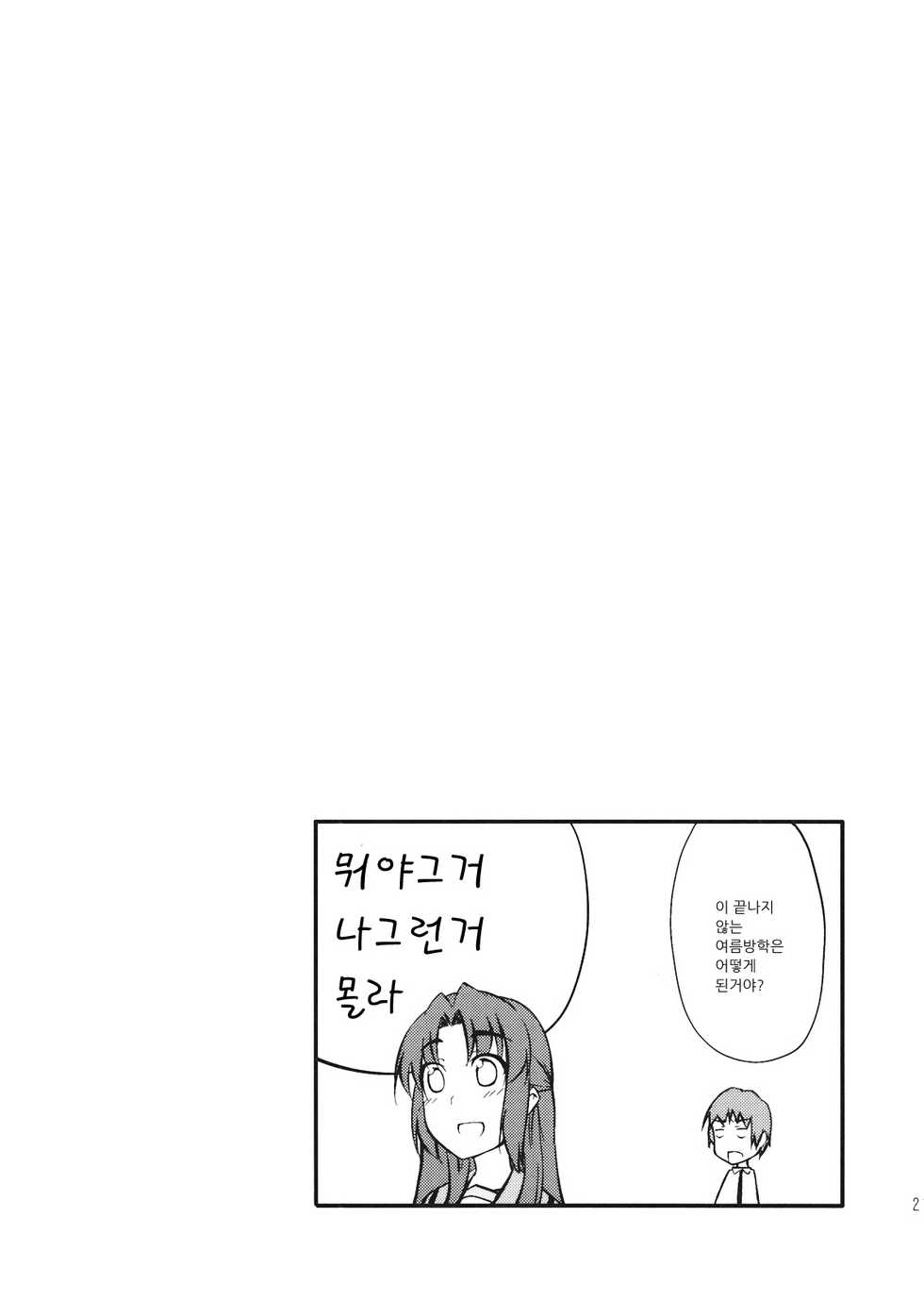 (C76) [Piñata Party (Nagami Yuu)] Over Flow Virus (Suzumiya Haruhi no Yuuutsu) [Korean] - Page 20
