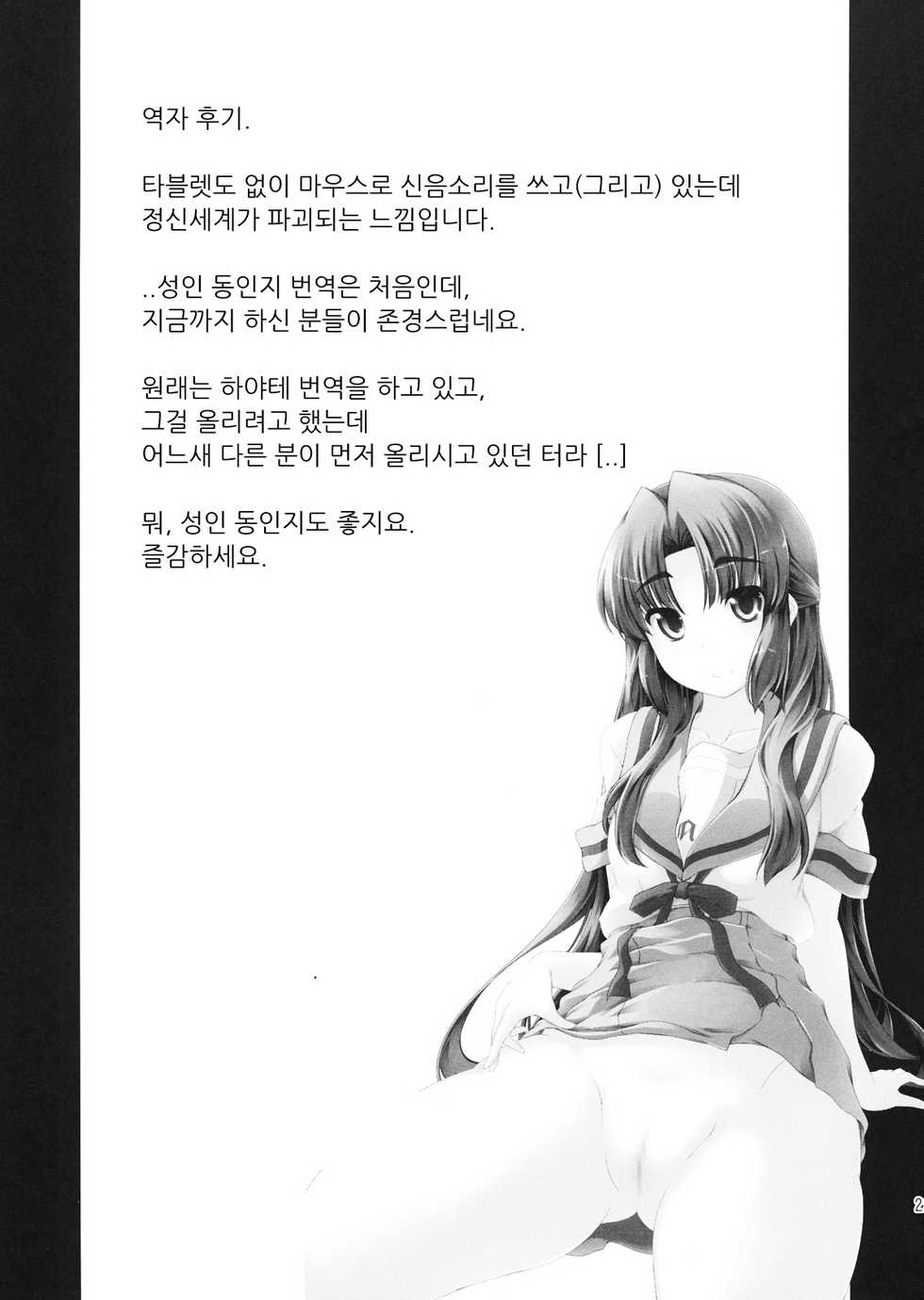 (C76) [Piñata Party (Nagami Yuu)] Over Flow Virus (Suzumiya Haruhi no Yuuutsu) [Korean] - Page 24