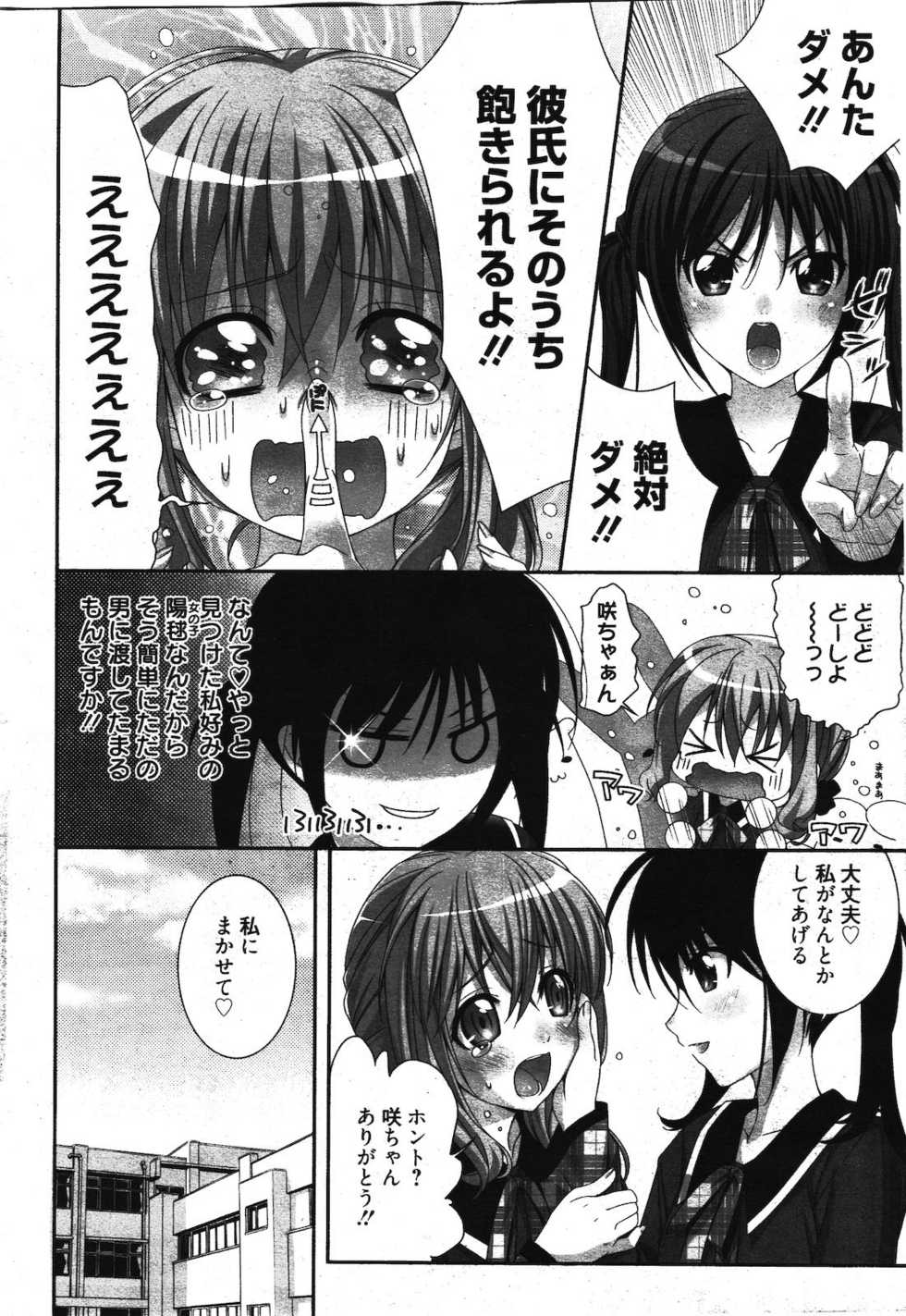 Manga Bangaichi 2012-03 - Page 12