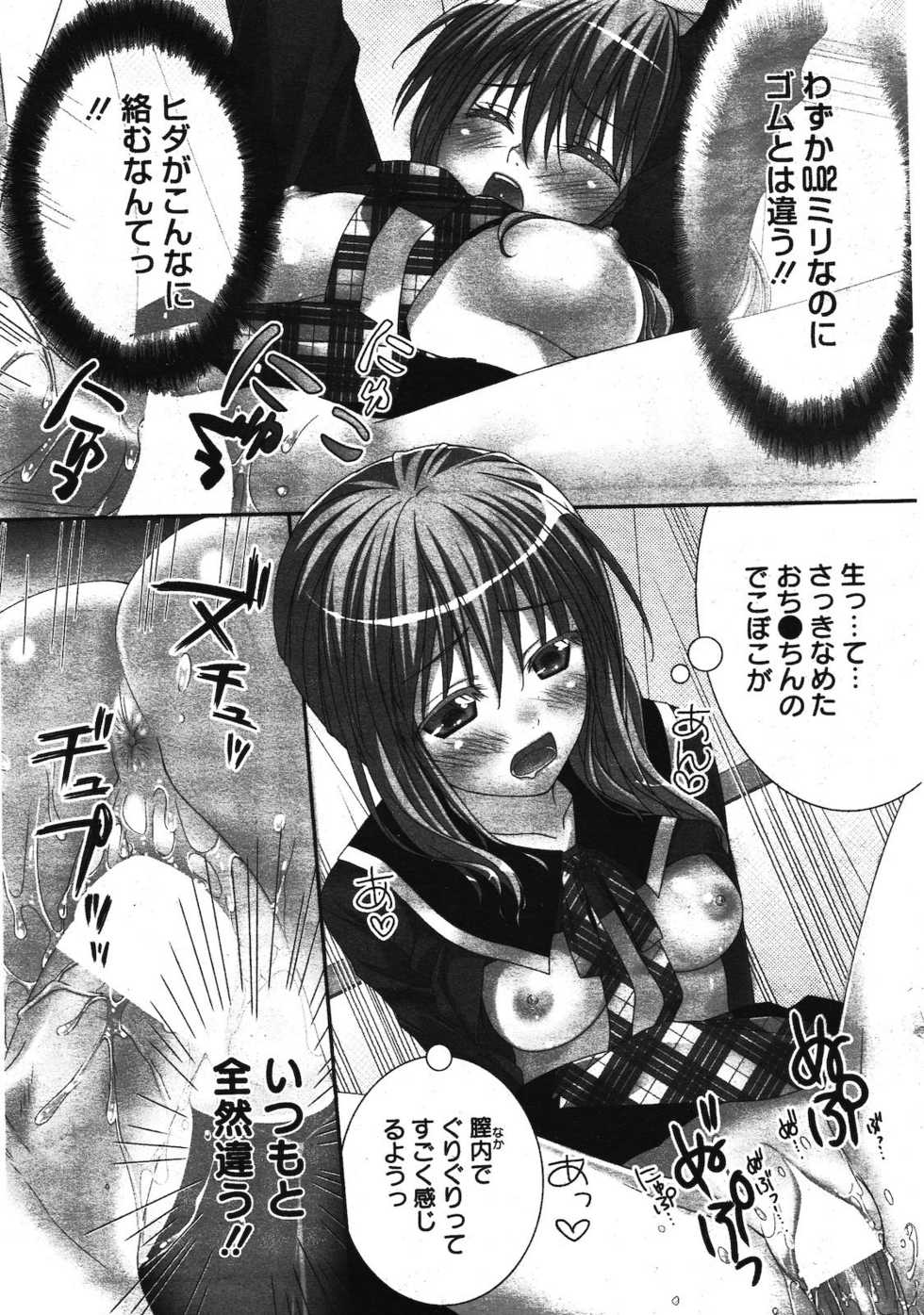 Manga Bangaichi 2012-03 - Page 19