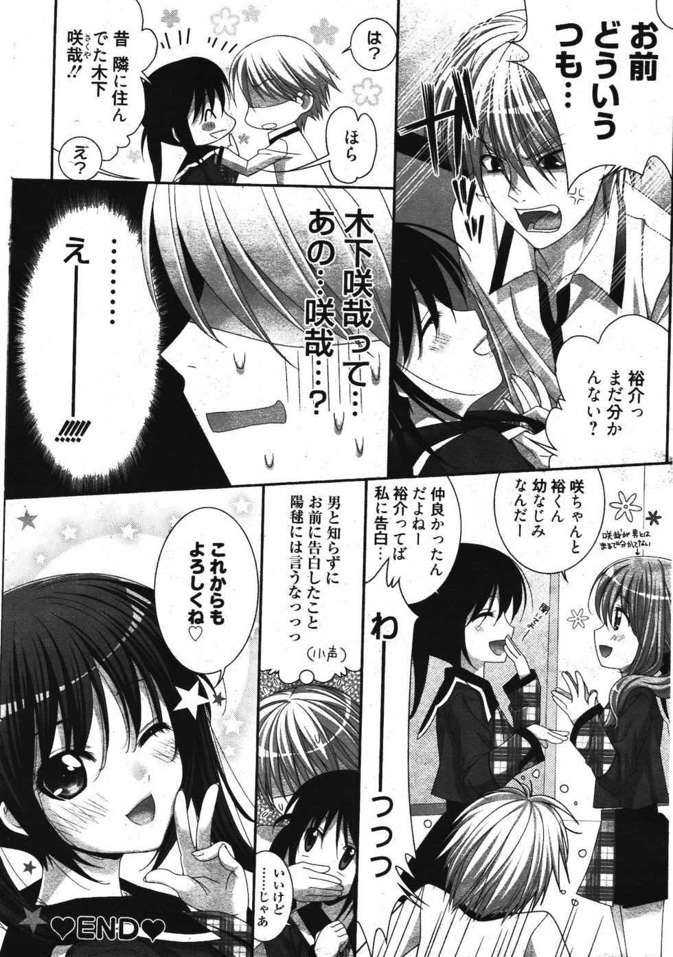 Manga Bangaichi 2012-03 - Page 24