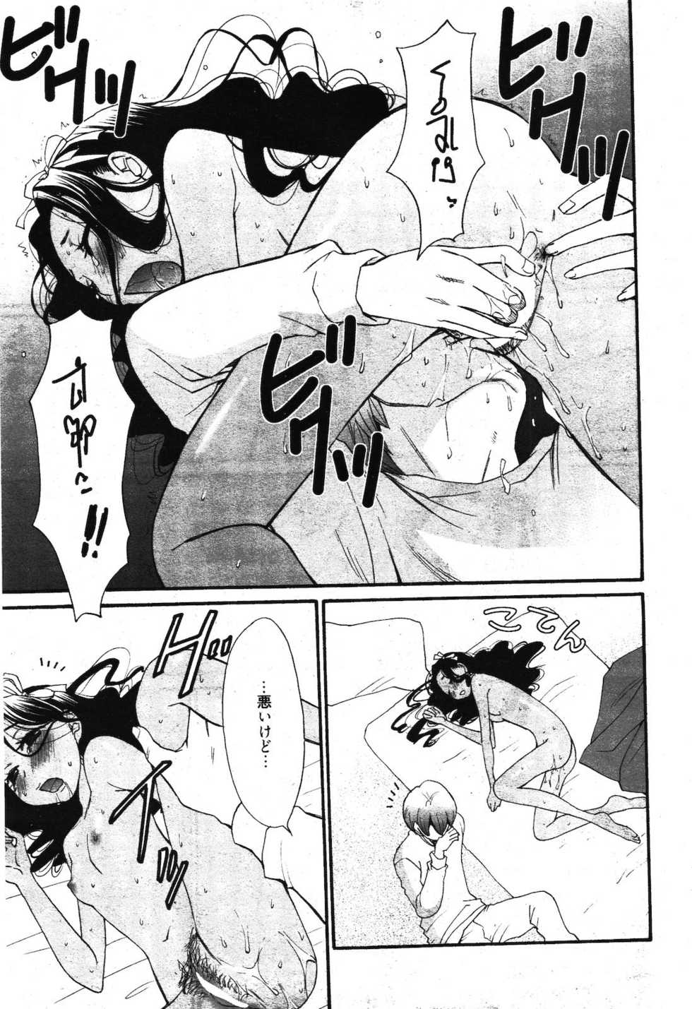 Manga Bangaichi 2012-03 - Page 39