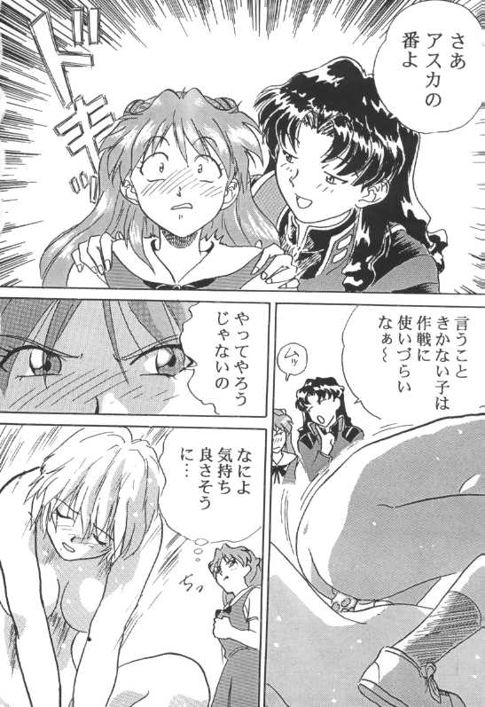 Evangelion - Page 8