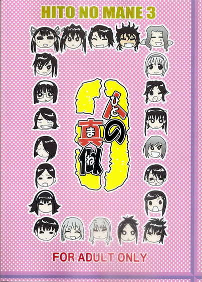 [Toppuu Dooro (Mad)] Hito no Mane 3 (Various) - Page 26