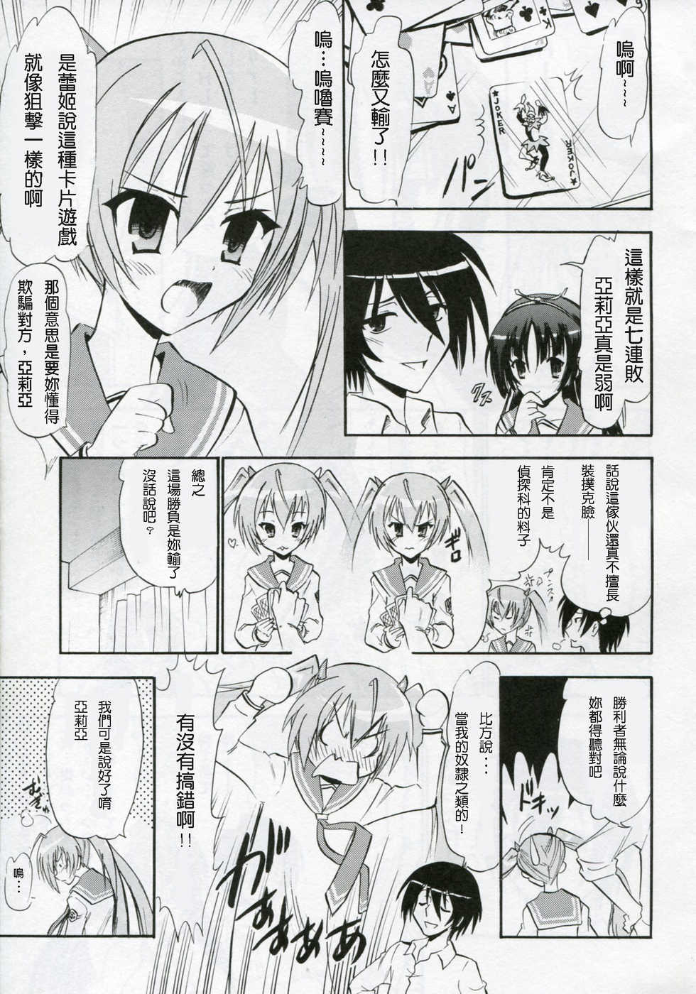 (C80) [Studio Wallaby (Deep Purple '72)] Shirayuki aria no Hakudaku (Hidan no Aria) [Chinese] [塔布里斯個人漢化] - Page 2