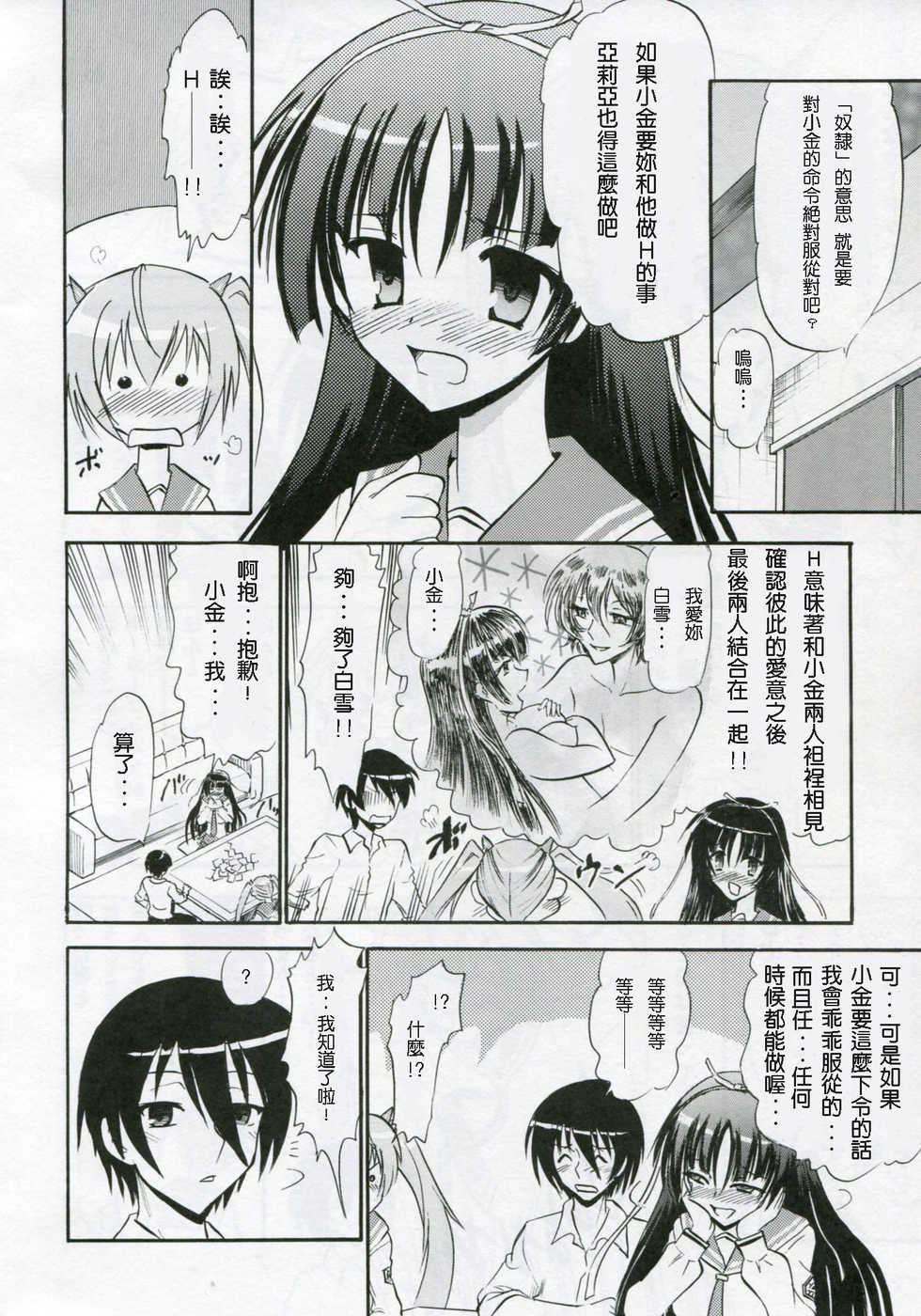 (C80) [Studio Wallaby (Deep Purple '72)] Shirayuki aria no Hakudaku (Hidan no Aria) [Chinese] [塔布里斯個人漢化] - Page 3