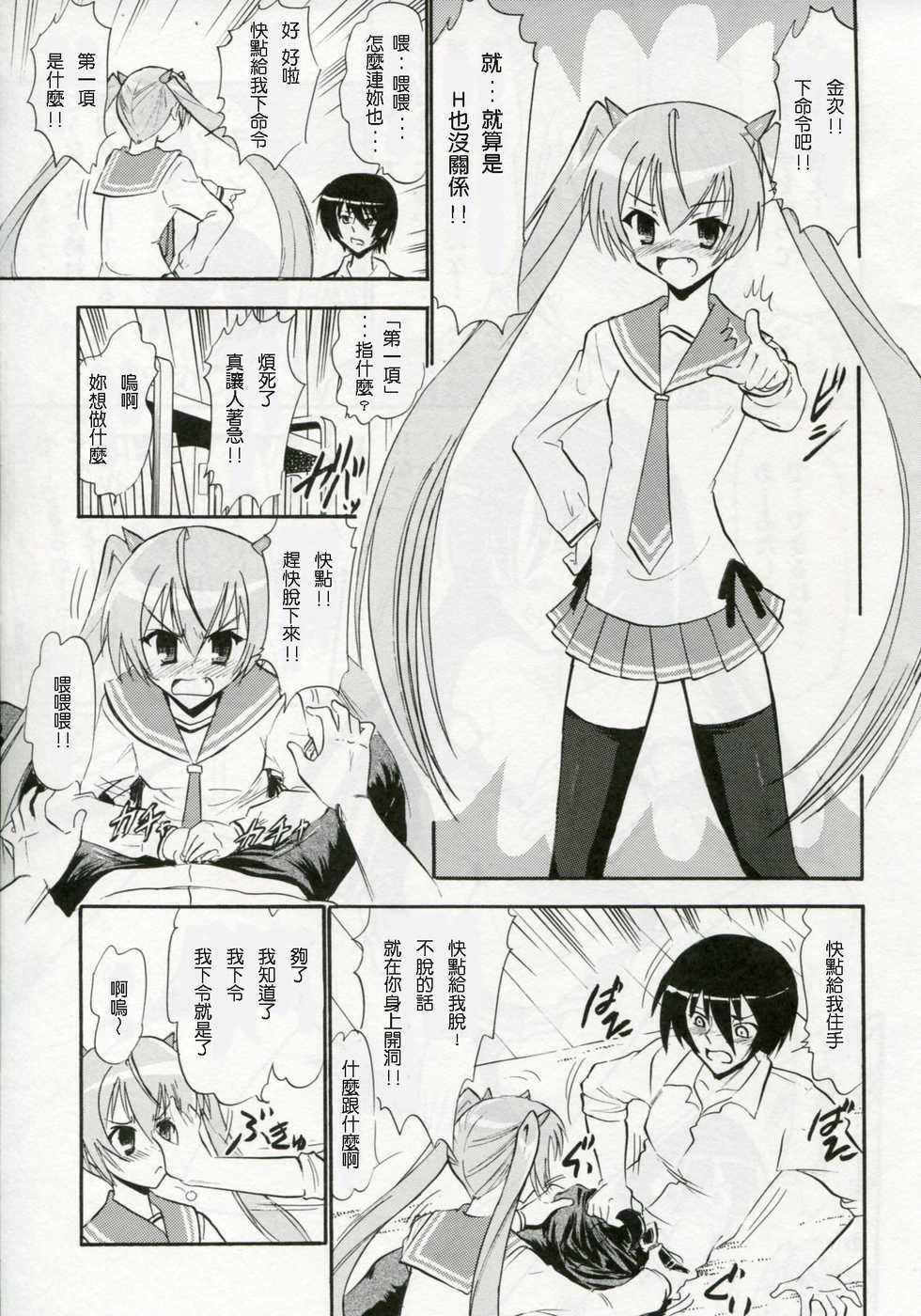 (C80) [Studio Wallaby (Deep Purple '72)] Shirayuki aria no Hakudaku (Hidan no Aria) [Chinese] [塔布里斯個人漢化] - Page 4