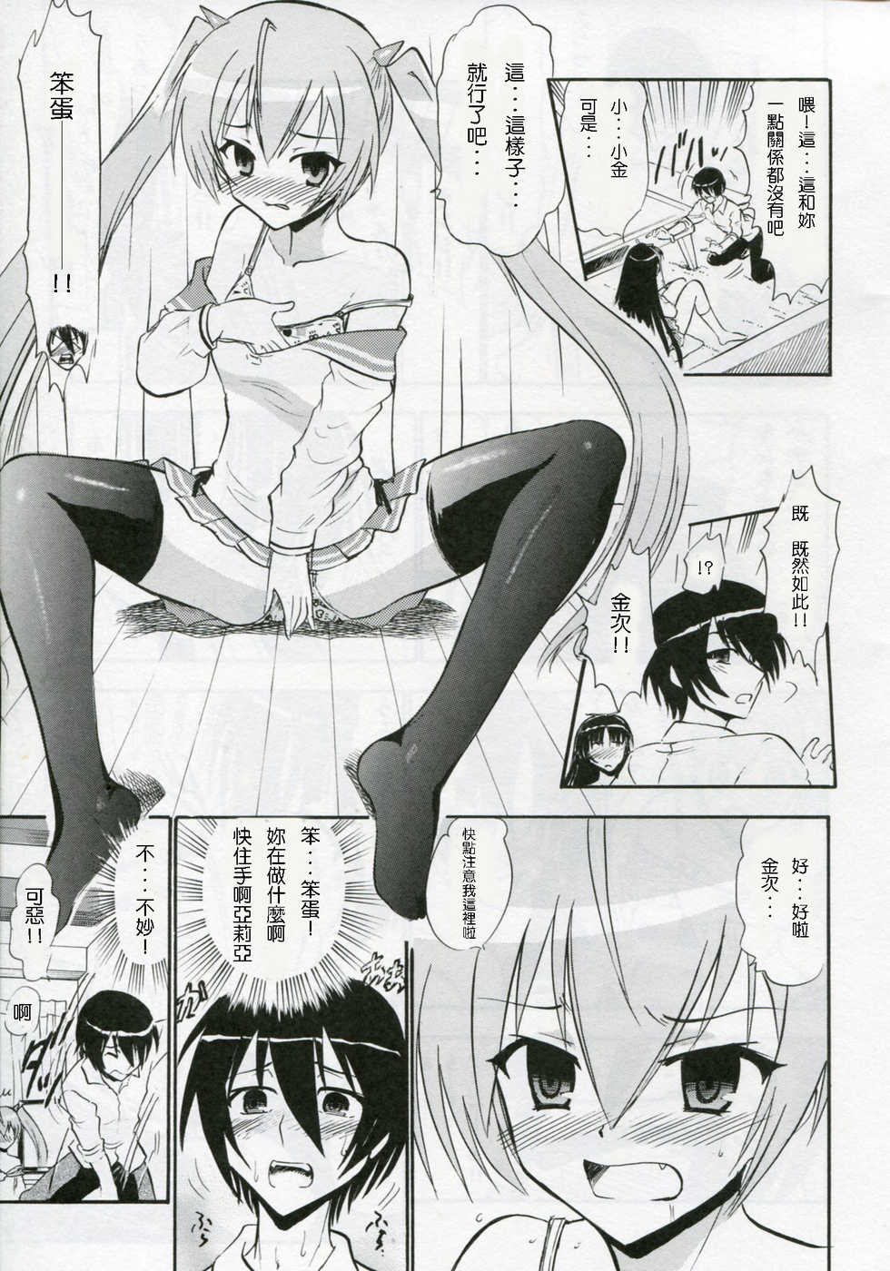 (C80) [Studio Wallaby (Deep Purple '72)] Shirayuki aria no Hakudaku (Hidan no Aria) [Chinese] [塔布里斯個人漢化] - Page 6