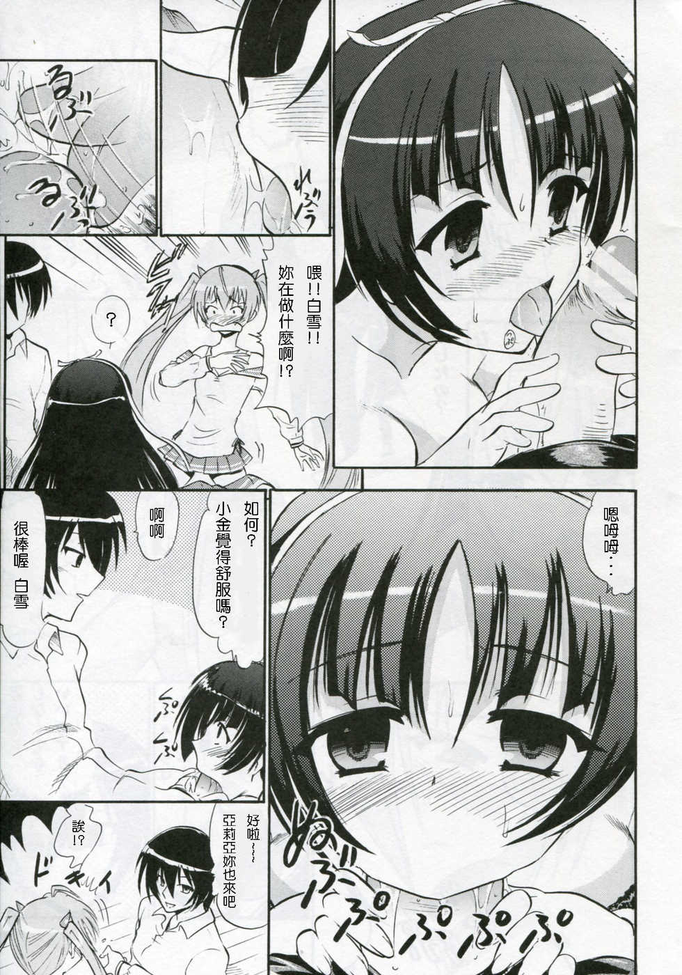 (C80) [Studio Wallaby (Deep Purple '72)] Shirayuki aria no Hakudaku (Hidan no Aria) [Chinese] [塔布里斯個人漢化] - Page 8