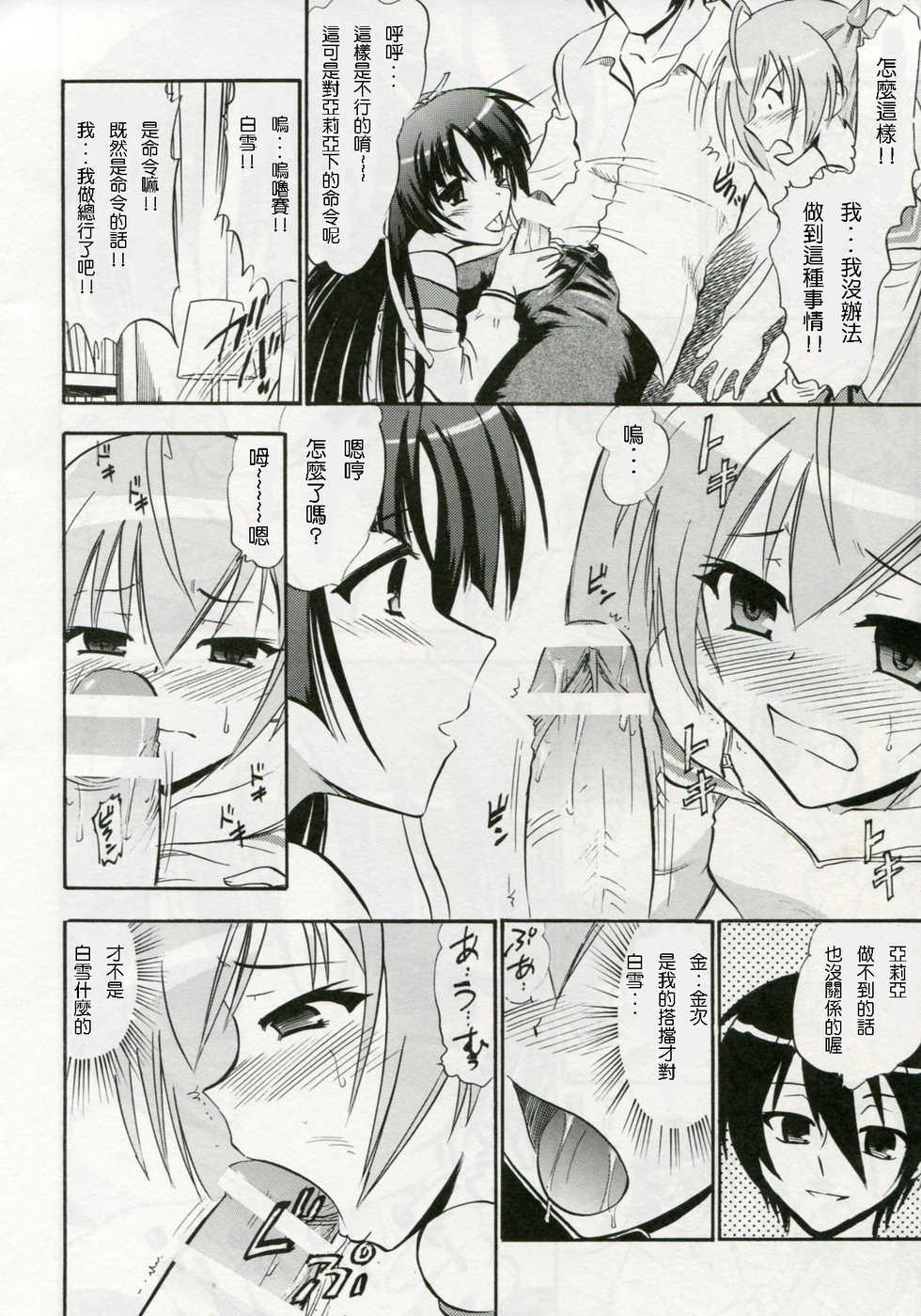 (C80) [Studio Wallaby (Deep Purple '72)] Shirayuki aria no Hakudaku (Hidan no Aria) [Chinese] [塔布里斯個人漢化] - Page 9