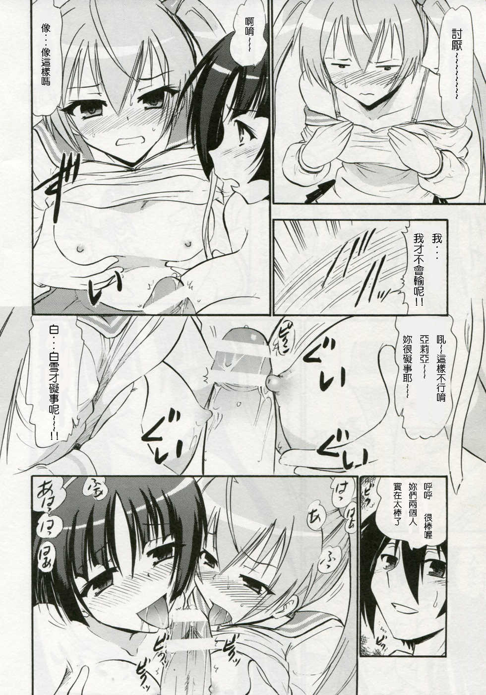 (C80) [Studio Wallaby (Deep Purple '72)] Shirayuki aria no Hakudaku (Hidan no Aria) [Chinese] [塔布里斯個人漢化] - Page 11
