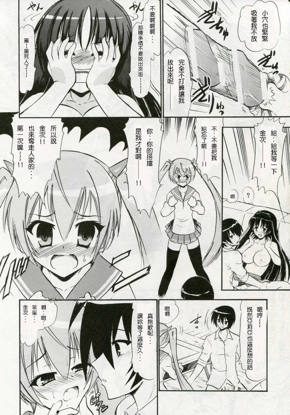 (C80) [Studio Wallaby (Deep Purple '72)] Shirayuki aria no Hakudaku (Hidan no Aria) [Chinese] [塔布里斯個人漢化] - Page 17