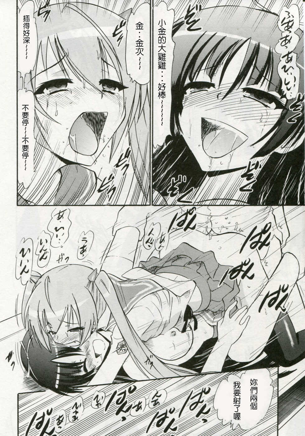 (C80) [Studio Wallaby (Deep Purple '72)] Shirayuki aria no Hakudaku (Hidan no Aria) [Chinese] [塔布里斯個人漢化] - Page 21