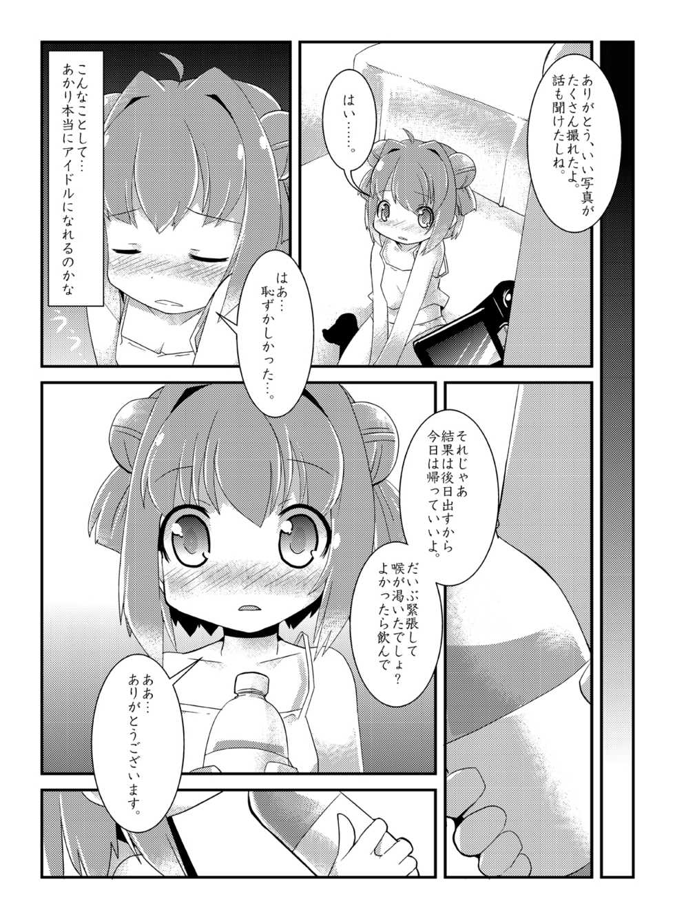 [Lilith Lauda Laboratory (Lithla)] Akka Rin (YuruYuri) [Digital] - Page 8
