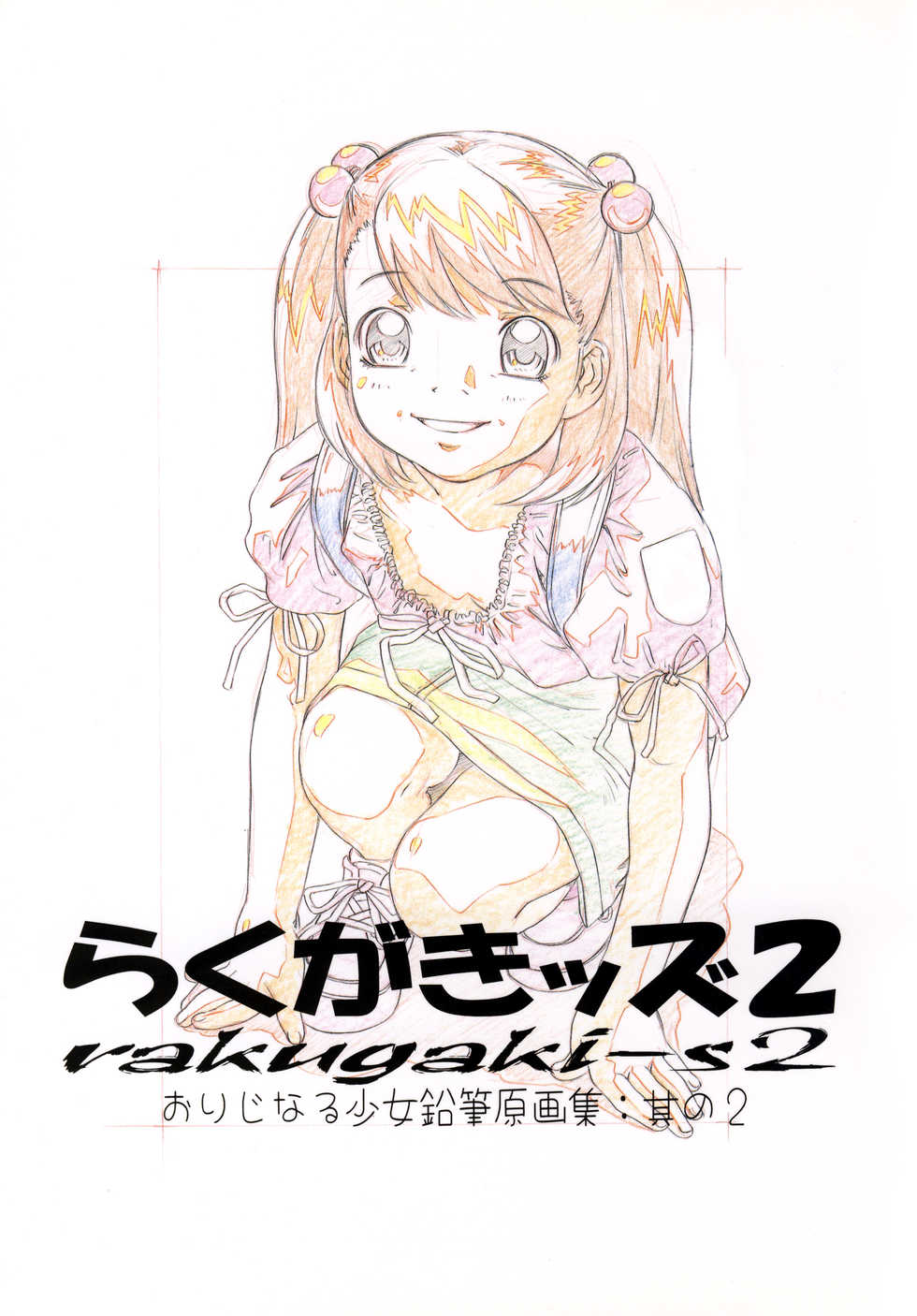 [Momonga Club (Hayashibara Hikari)] Rakugaki-s 2 Original Shoujo Enpitsu Genga shuu Sono 2 - Page 2