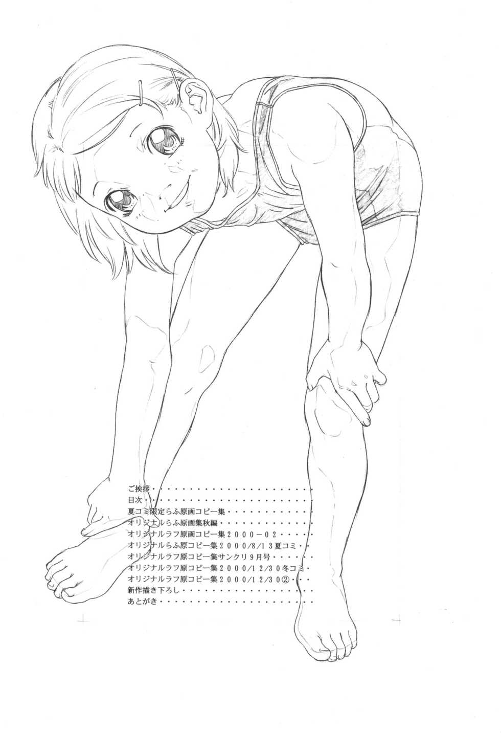 [Momonga Club (Hayashibara Hikari)] Rakugaki-s 2 Original Shoujo Enpitsu Genga shuu Sono 2 - Page 4