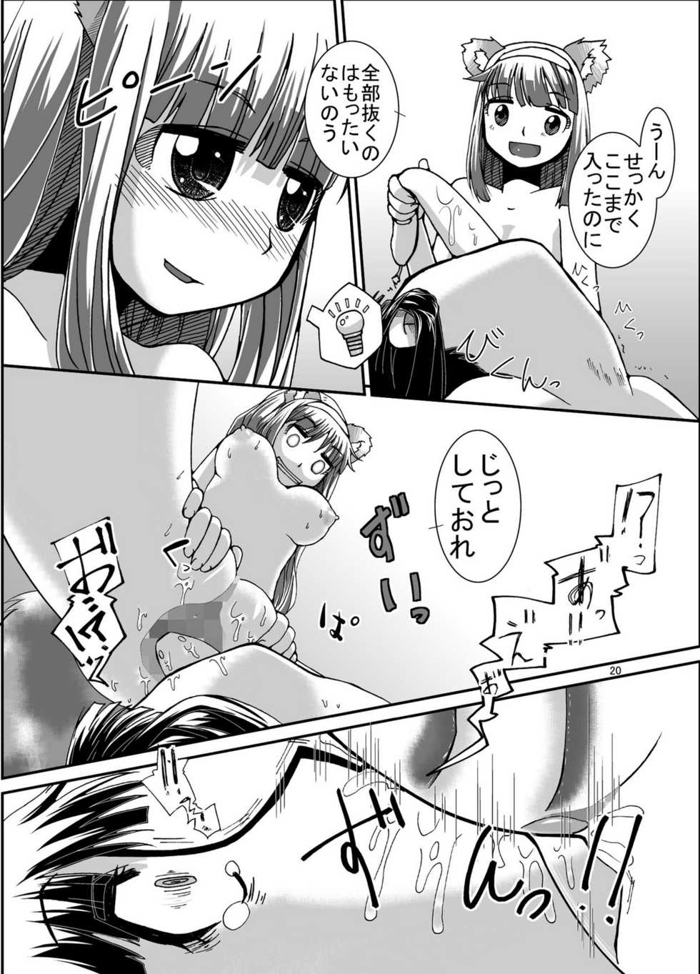 [Pintsize (Kouhaku,TKS)] Kikikaikai Sayo-chan no Monzetsu Hyakkiyakou - Page 20