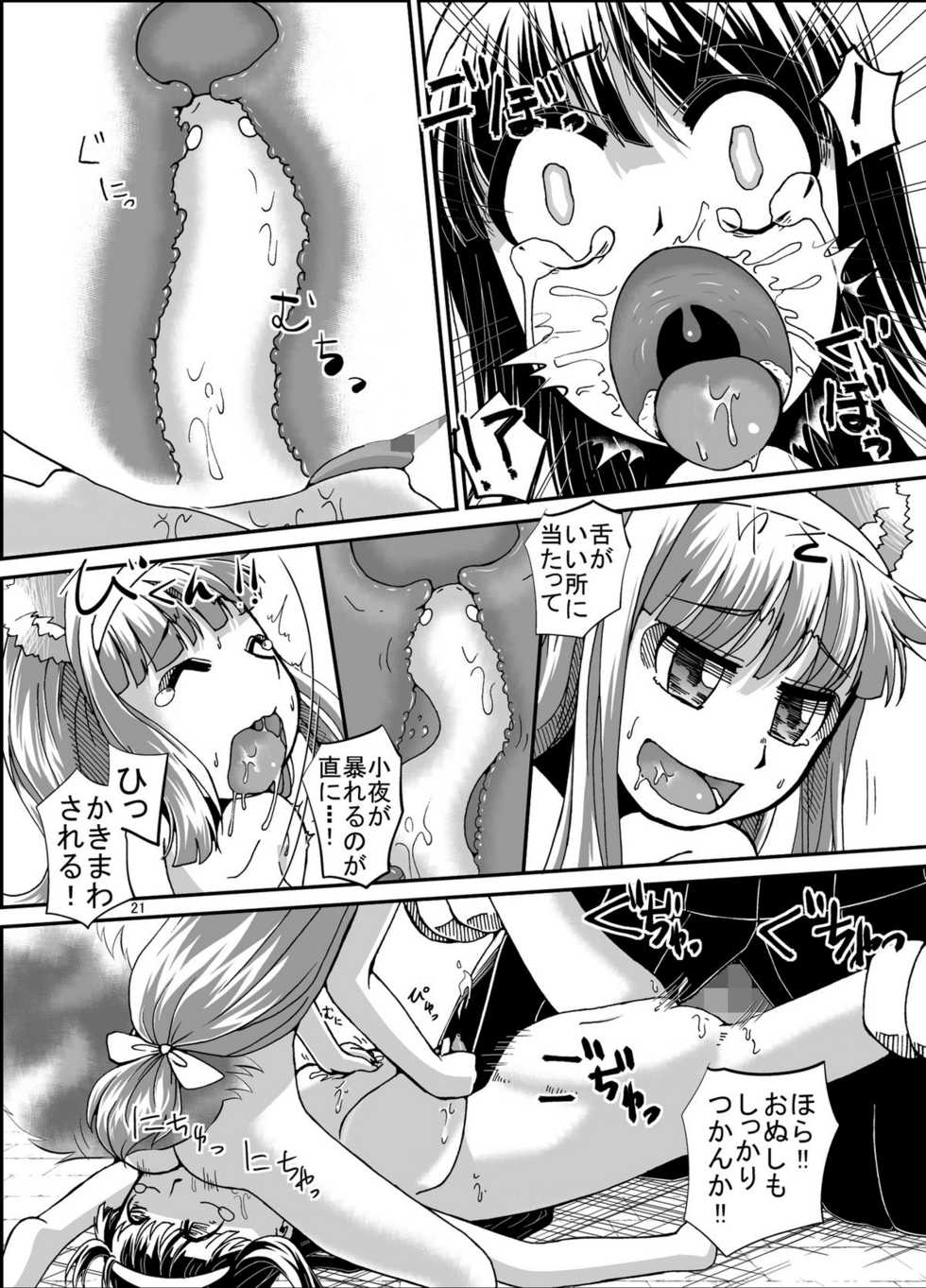 [Pintsize (Kouhaku,TKS)] Kikikaikai Sayo-chan no Monzetsu Hyakkiyakou - Page 21