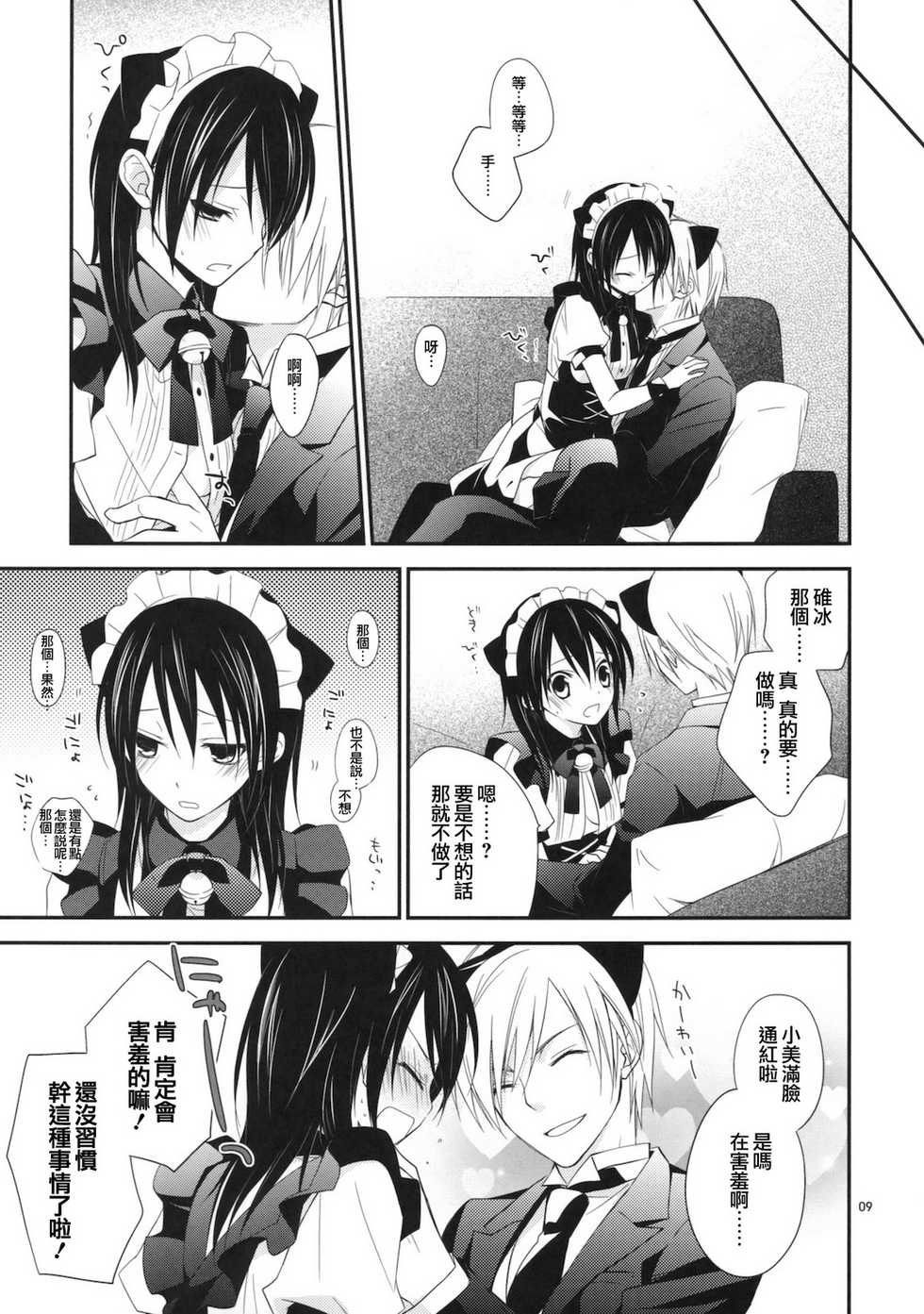 (C77) [m.s.t. (Nanami Yasuna)] m; (Kaichou wa Maid-sama!) [Chinese] [天鹅之恋汉化] - Page 9