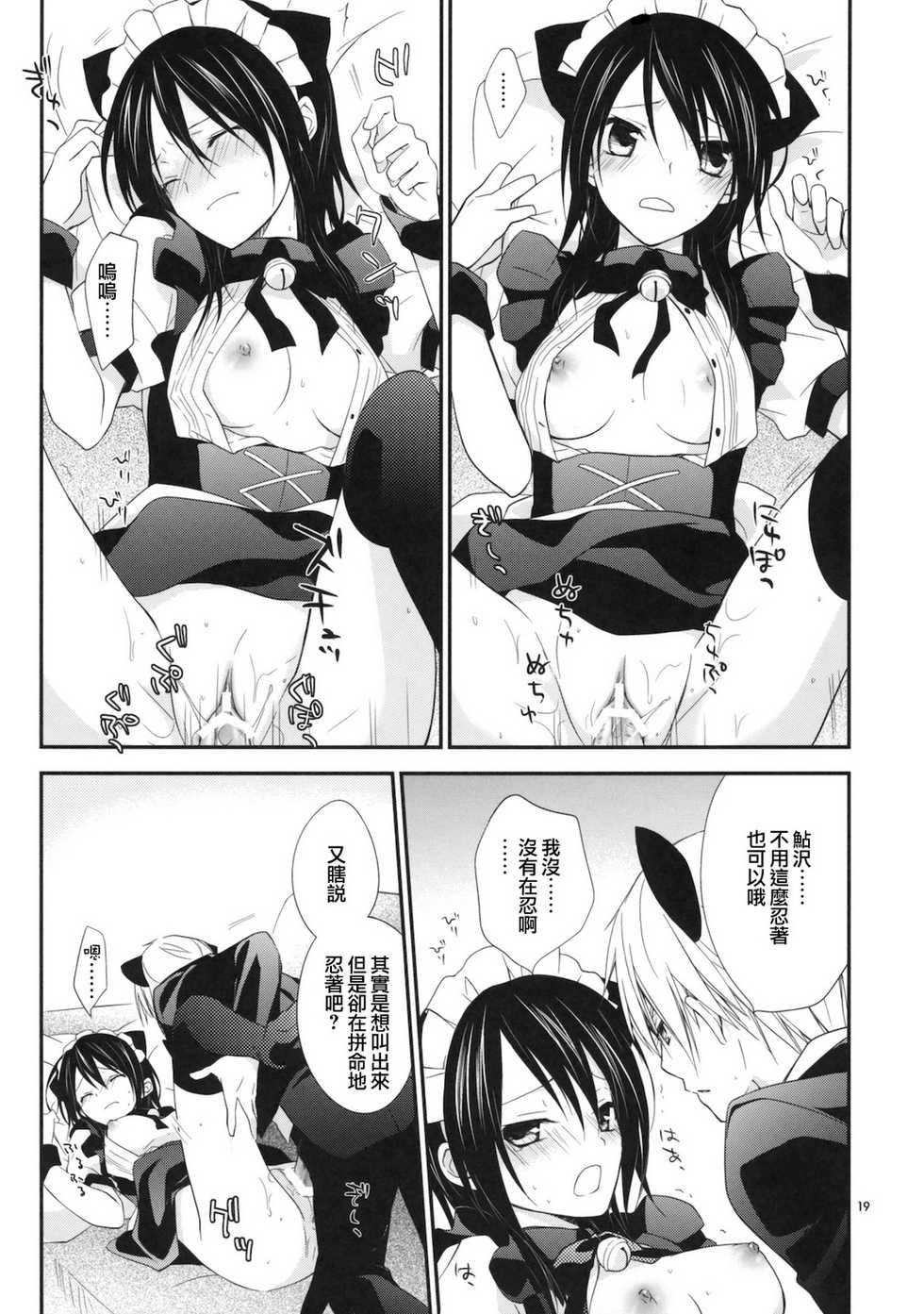 (C77) [m.s.t. (Nanami Yasuna)] m; (Kaichou wa Maid-sama!) [Chinese] [天鹅之恋汉化] - Page 19