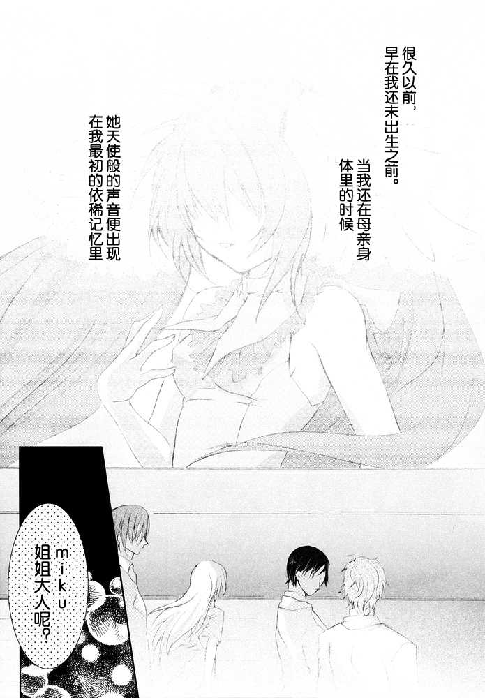 (C76) [Chocolate Macaron (Yoshizawa Vanilla)] Adocation Waltz (VOCALOID) [Chinese] [myutta个人翻译] - Page 5