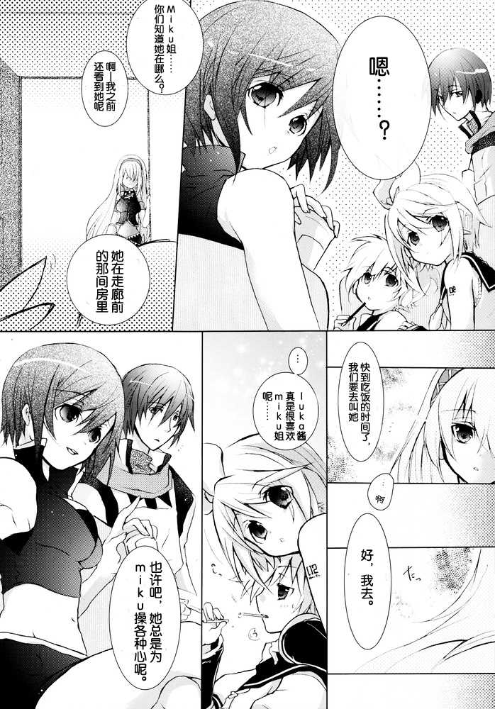 (C76) [Chocolate Macaron (Yoshizawa Vanilla)] Adocation Waltz (VOCALOID) [Chinese] [myutta个人翻译] - Page 6