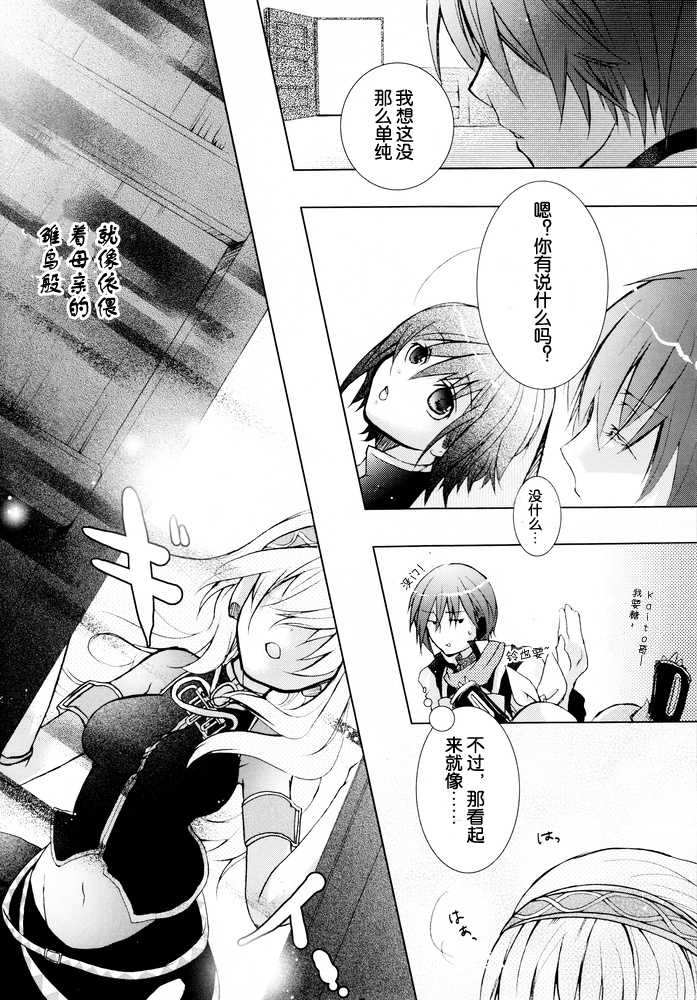 (C76) [Chocolate Macaron (Yoshizawa Vanilla)] Adocation Waltz (VOCALOID) [Chinese] [myutta个人翻译] - Page 7