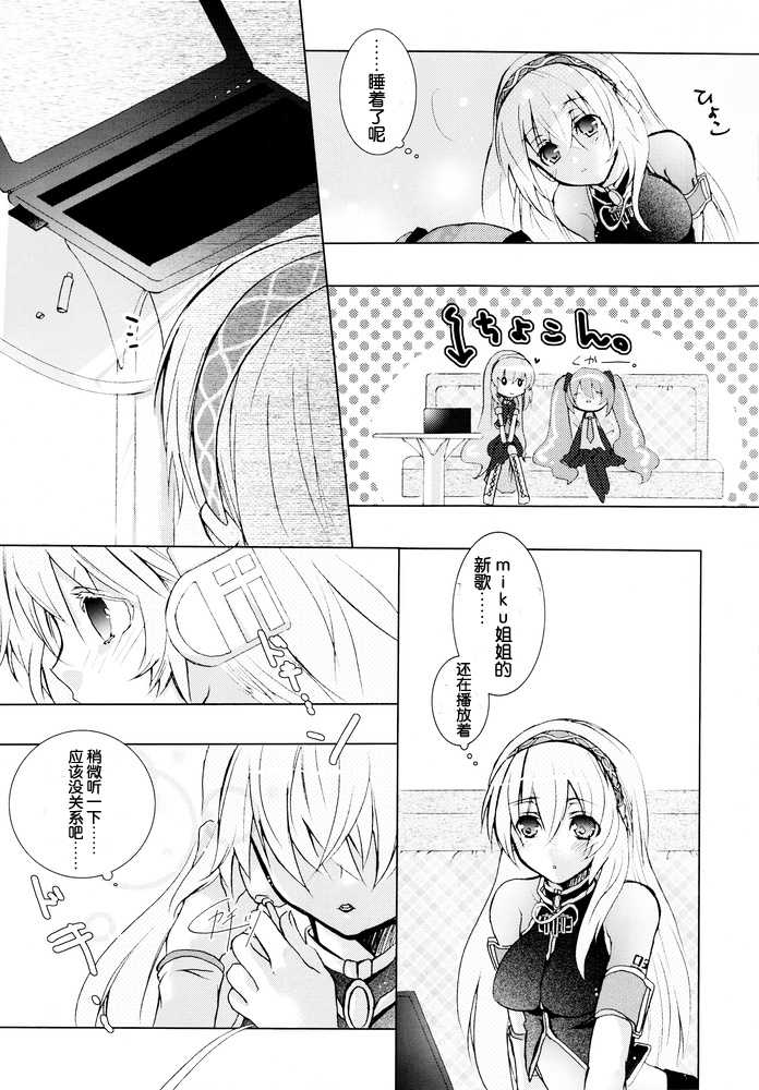 (C76) [Chocolate Macaron (Yoshizawa Vanilla)] Adocation Waltz (VOCALOID) [Chinese] [myutta个人翻译] - Page 9