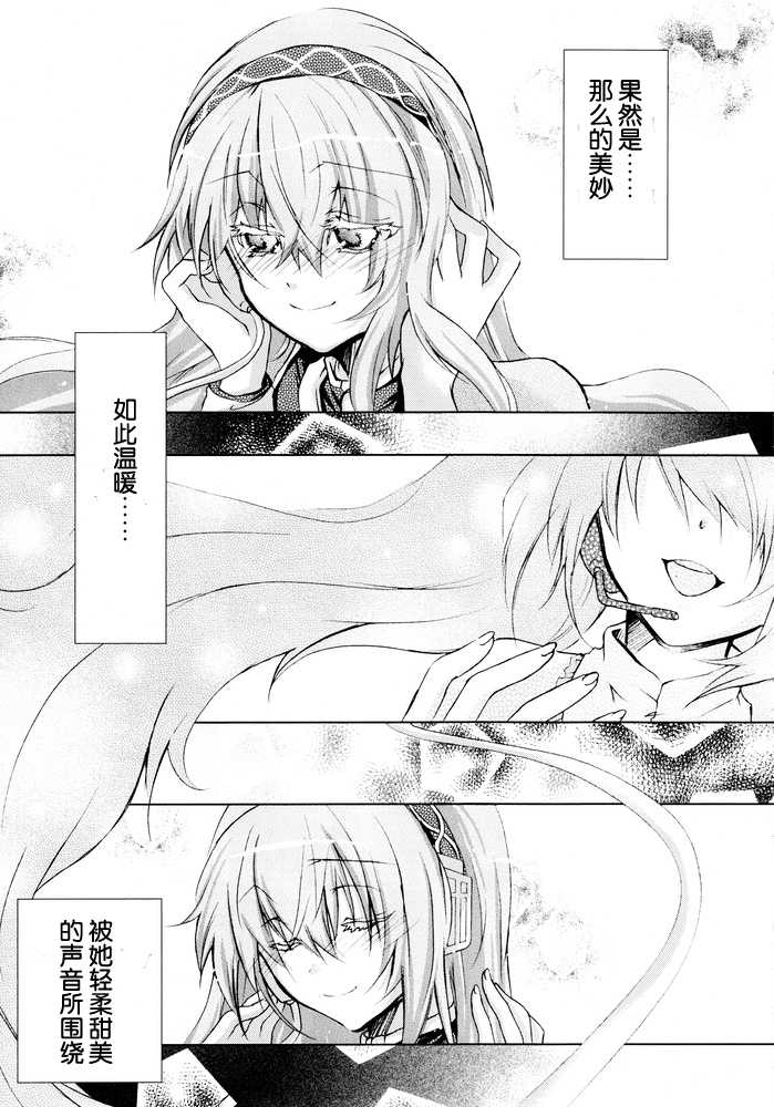 (C76) [Chocolate Macaron (Yoshizawa Vanilla)] Adocation Waltz (VOCALOID) [Chinese] [myutta个人翻译] - Page 11