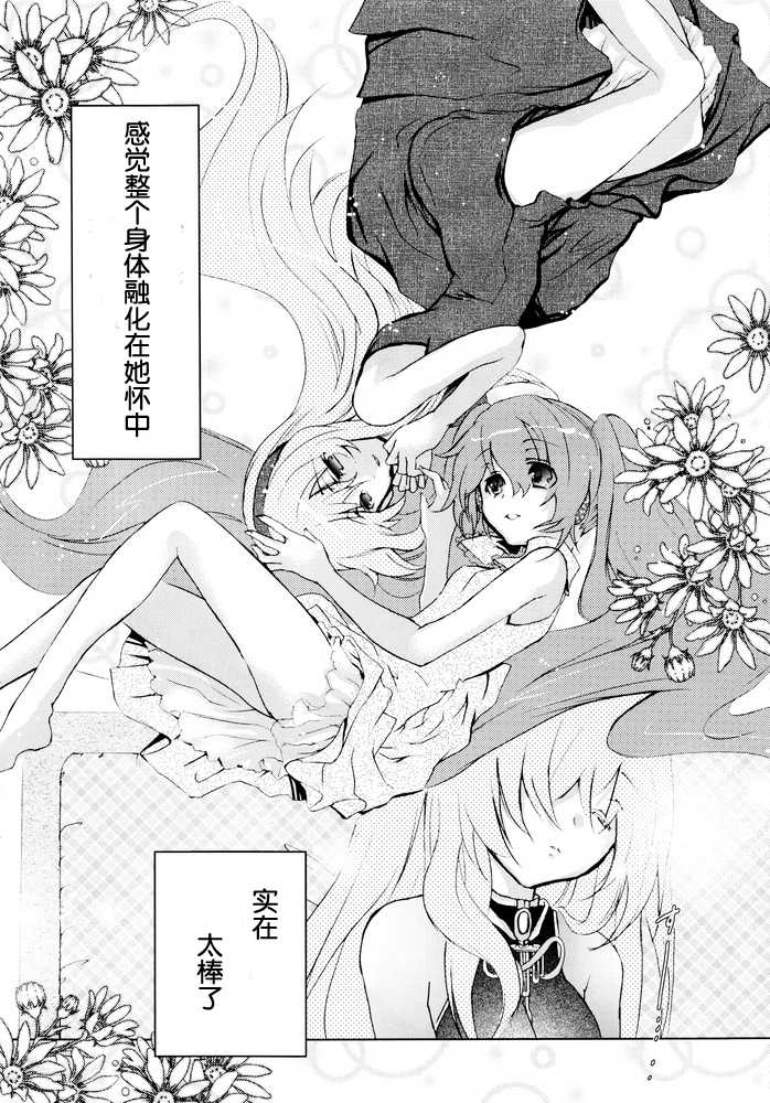 (C76) [Chocolate Macaron (Yoshizawa Vanilla)] Adocation Waltz (VOCALOID) [Chinese] [myutta个人翻译] - Page 12