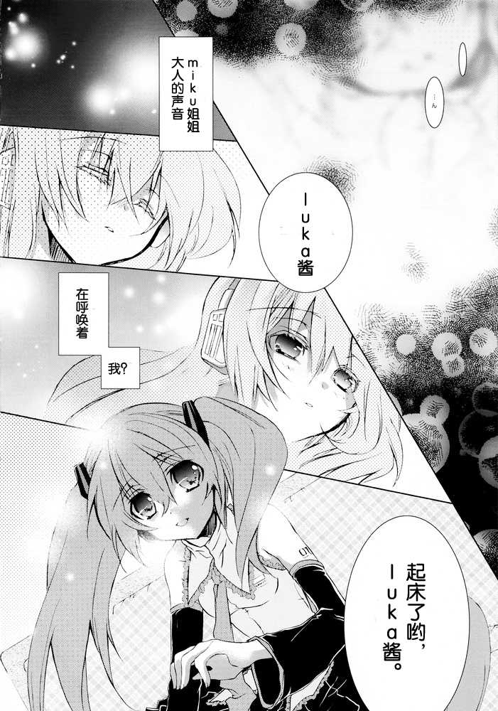 (C76) [Chocolate Macaron (Yoshizawa Vanilla)] Adocation Waltz (VOCALOID) [Chinese] [myutta个人翻译] - Page 14