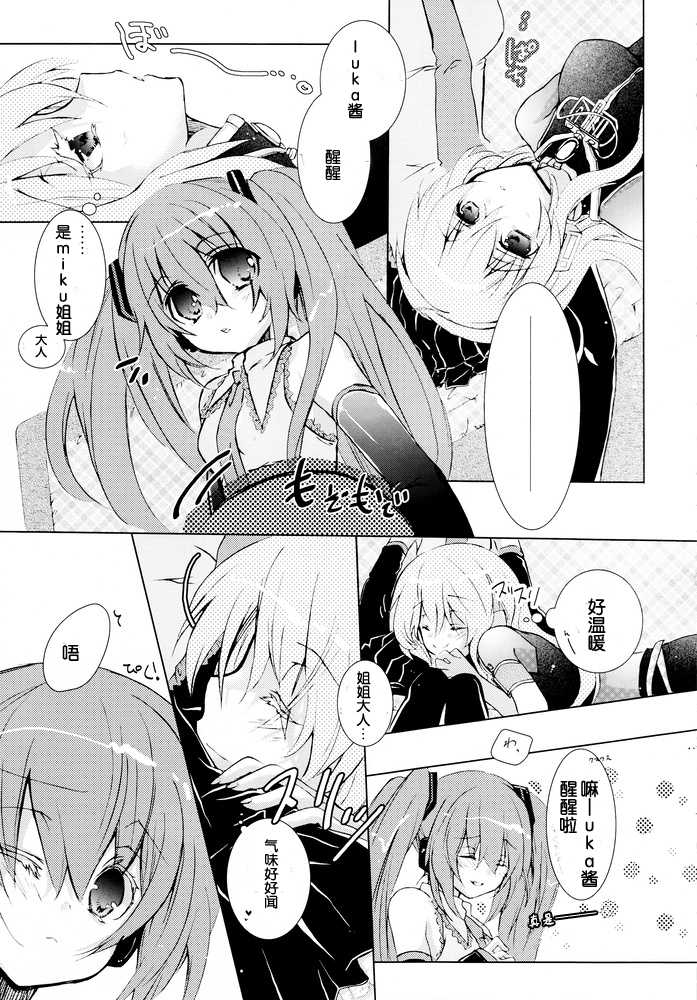 (C76) [Chocolate Macaron (Yoshizawa Vanilla)] Adocation Waltz (VOCALOID) [Chinese] [myutta个人翻译] - Page 15