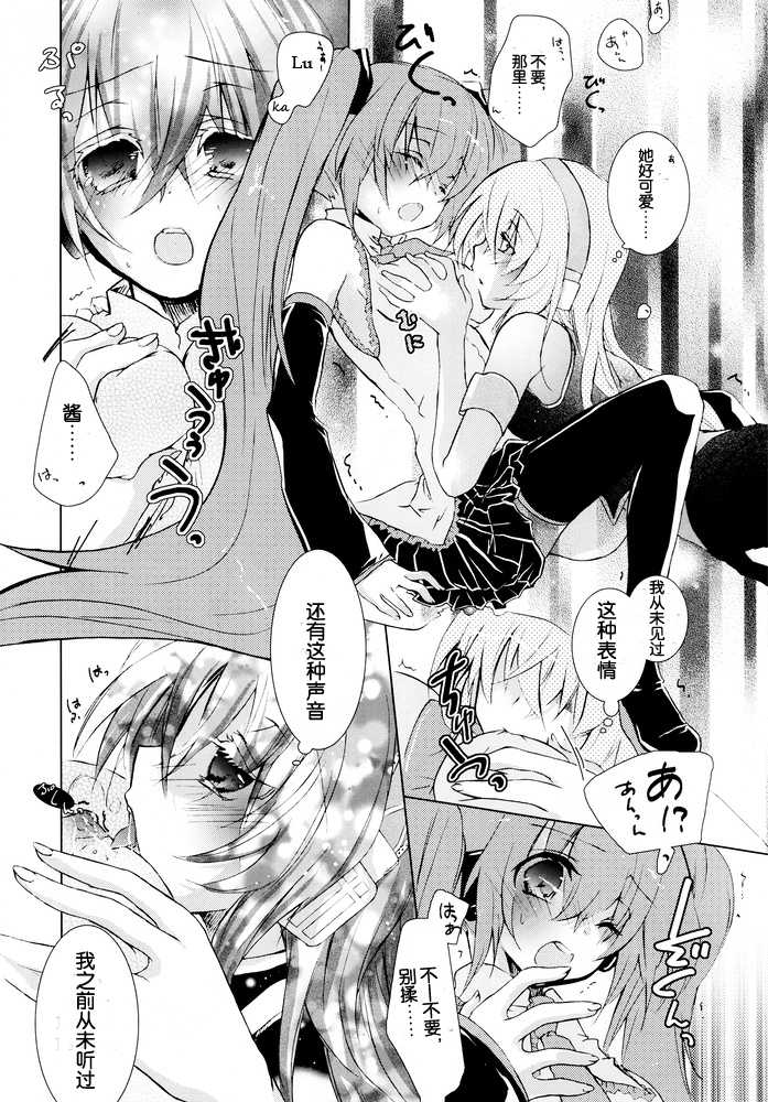 (C76) [Chocolate Macaron (Yoshizawa Vanilla)] Adocation Waltz (VOCALOID) [Chinese] [myutta个人翻译] - Page 17