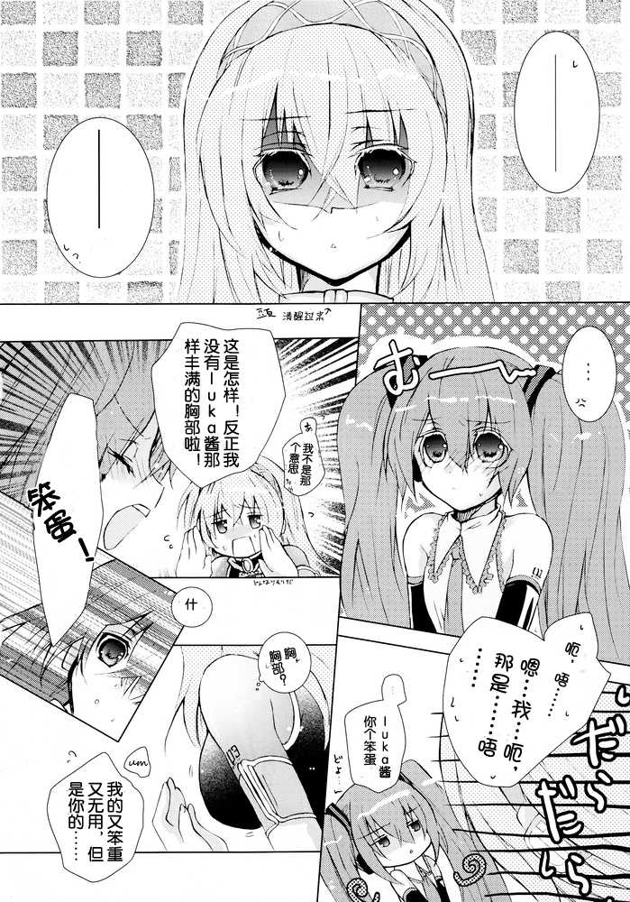 (C76) [Chocolate Macaron (Yoshizawa Vanilla)] Adocation Waltz (VOCALOID) [Chinese] [myutta个人翻译] - Page 20