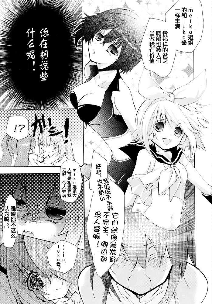 (C76) [Chocolate Macaron (Yoshizawa Vanilla)] Adocation Waltz (VOCALOID) [Chinese] [myutta个人翻译] - Page 21