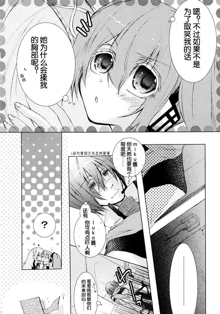 (C76) [Chocolate Macaron (Yoshizawa Vanilla)] Adocation Waltz (VOCALOID) [Chinese] [myutta个人翻译] - Page 24