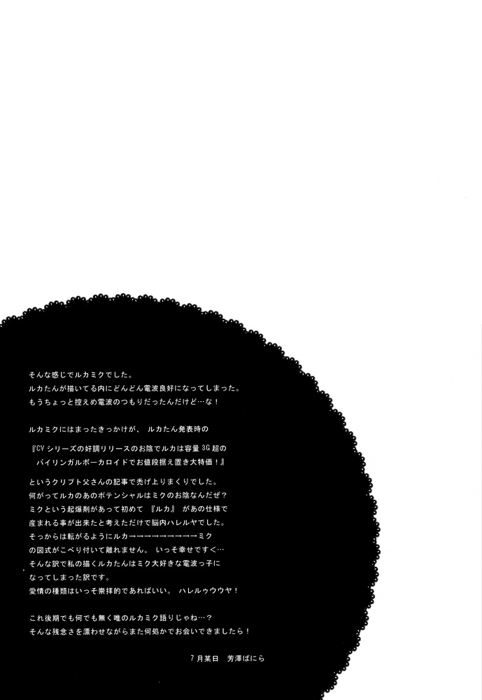 (C76) [Chocolate Macaron (Yoshizawa Vanilla)] Adocation Waltz (VOCALOID) [Chinese] [myutta个人翻译] - Page 25