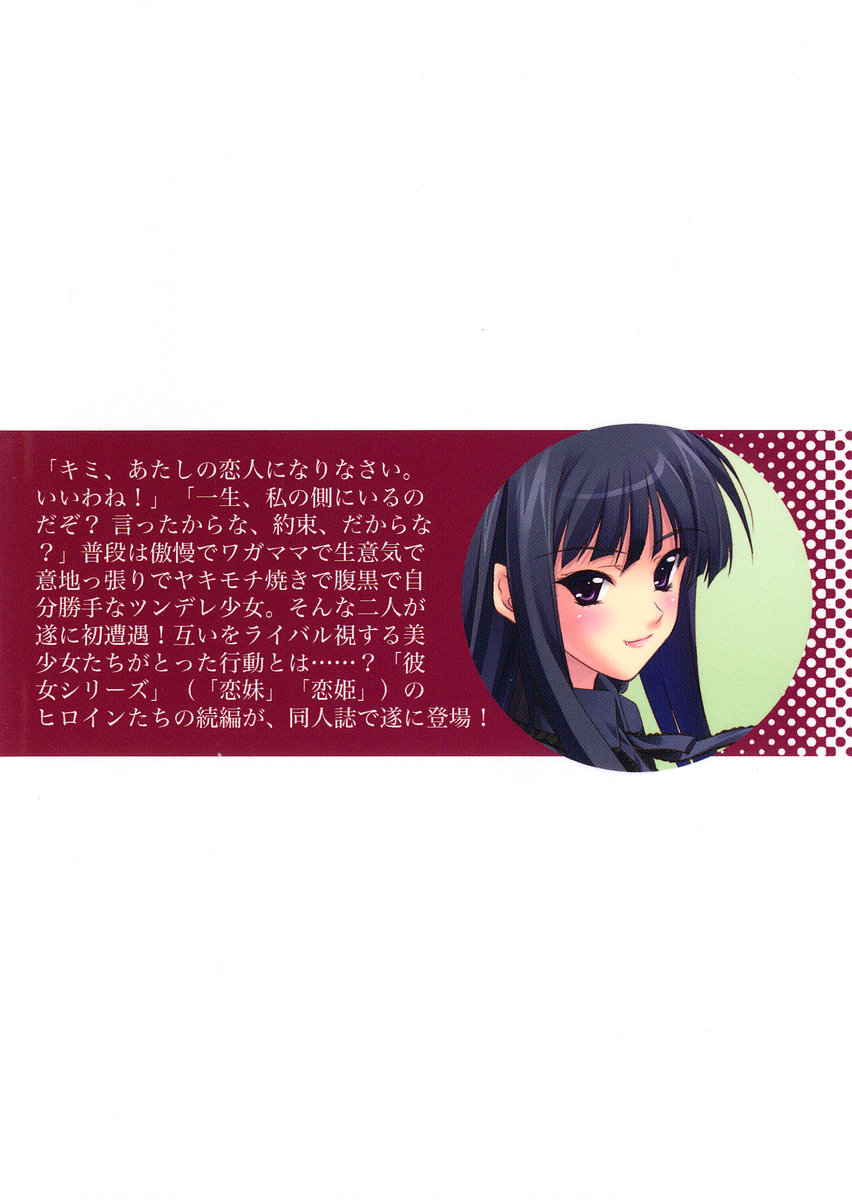 (C72) [Aohashi Shouten (Aohashi Yutaka, Andou Tomoya)] Koinatu - Kanojo wa Tsundere! - Page 2