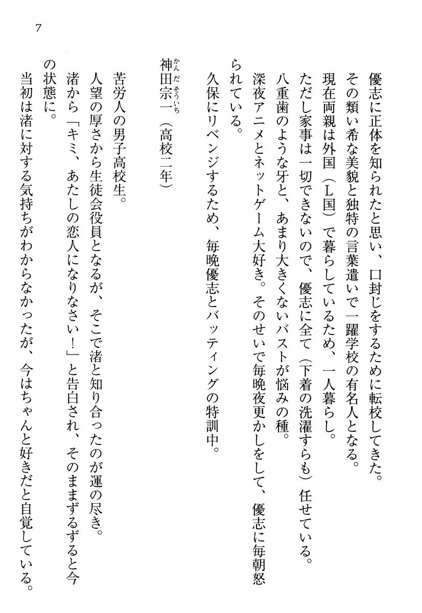 (C72) [Aohashi Shouten (Aohashi Yutaka, Andou Tomoya)] Koinatu - Kanojo wa Tsundere! - Page 13