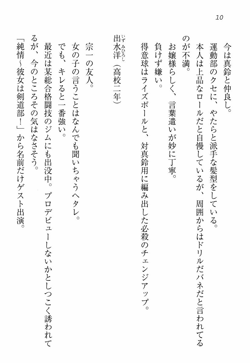 (C72) [Aohashi Shouten (Aohashi Yutaka, Andou Tomoya)] Koinatu - Kanojo wa Tsundere! - Page 16