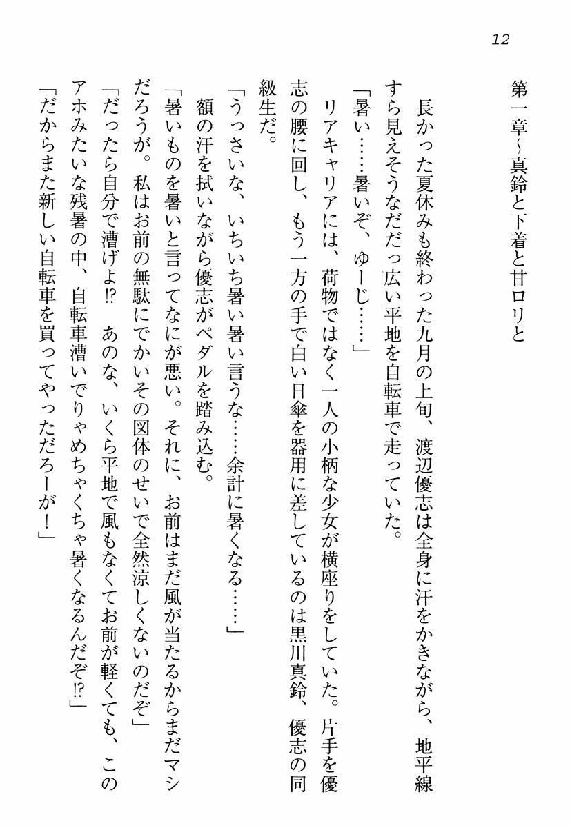 (C72) [Aohashi Shouten (Aohashi Yutaka, Andou Tomoya)] Koinatu - Kanojo wa Tsundere! - Page 18