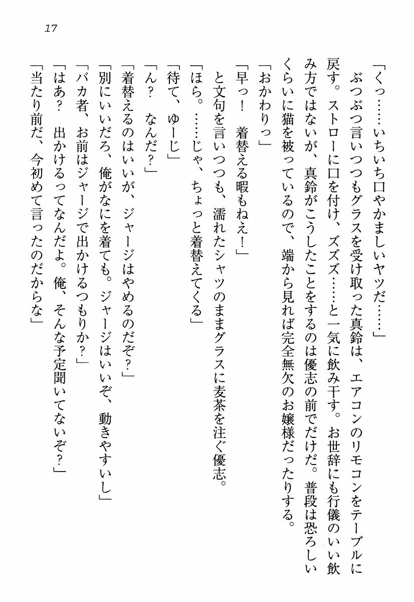 (C72) [Aohashi Shouten (Aohashi Yutaka, Andou Tomoya)] Koinatu - Kanojo wa Tsundere! - Page 23