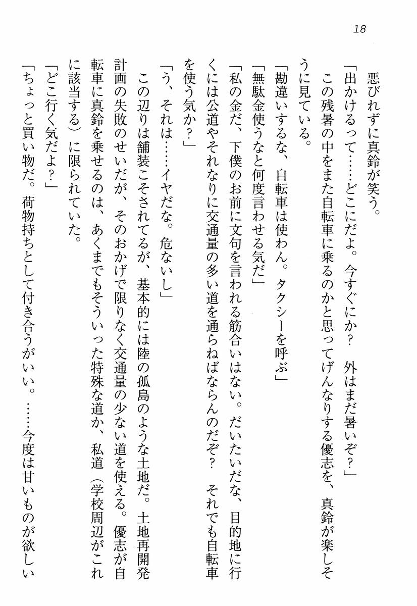 (C72) [Aohashi Shouten (Aohashi Yutaka, Andou Tomoya)] Koinatu - Kanojo wa Tsundere! - Page 24