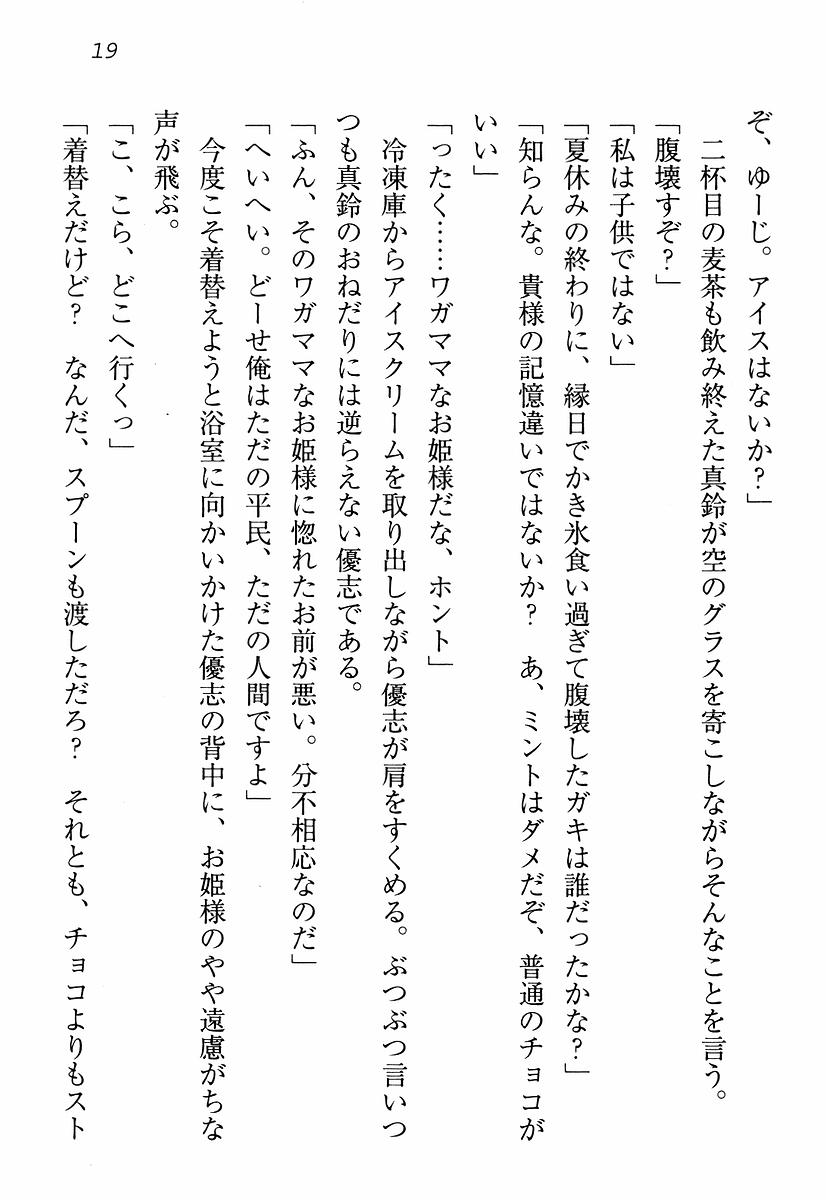 (C72) [Aohashi Shouten (Aohashi Yutaka, Andou Tomoya)] Koinatu - Kanojo wa Tsundere! - Page 25